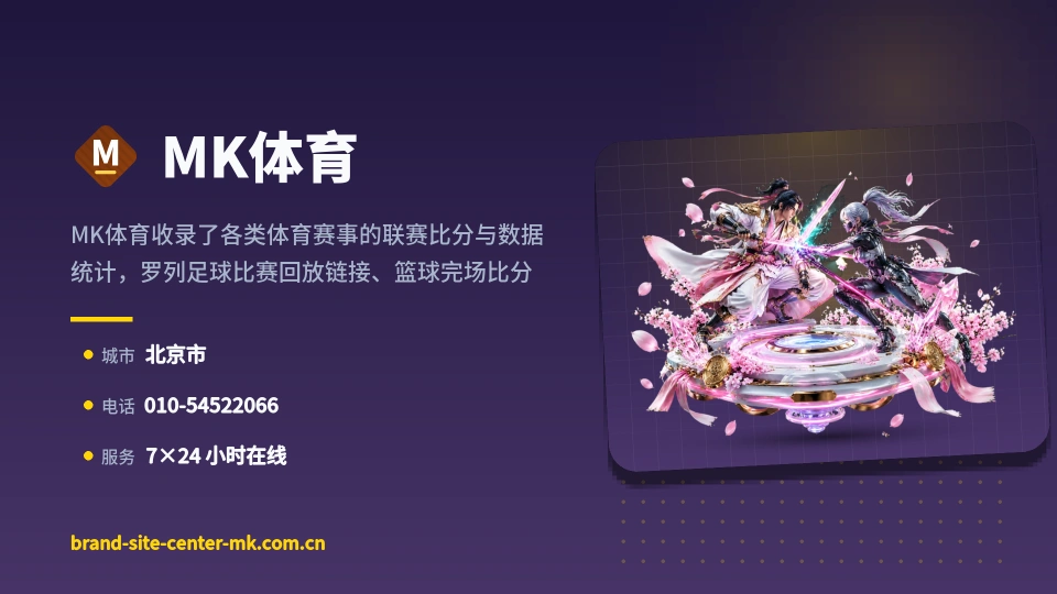 MK体育印象